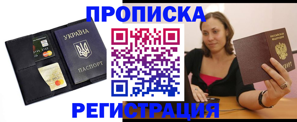 прописка для работы в Шлиссельбурге