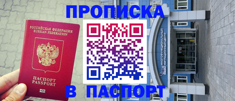 прописка регистрация в Шлиссельбурге