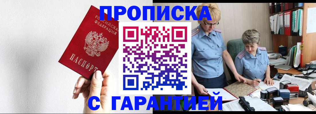 прописка в Шлиссельбурге